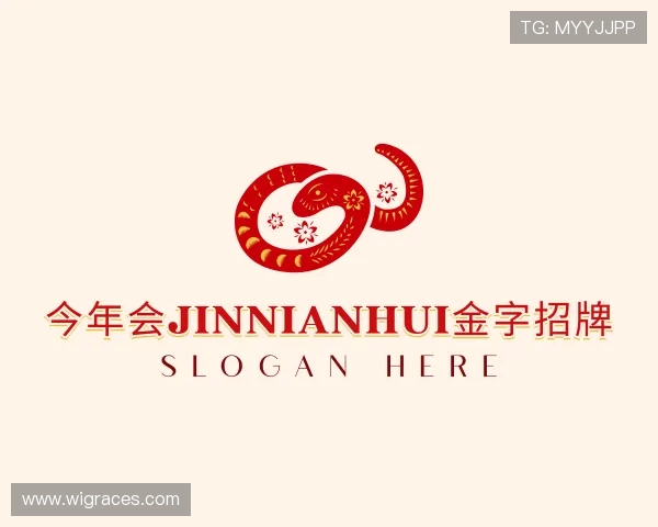 解读今年会jinnianhui